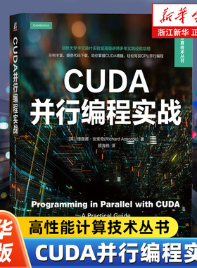CUDA并行编程实战 [英]理查德·安索奇(Richard Ansorge) 著 示例丰富，提供代码下载 9787111764632 机械工业出版社