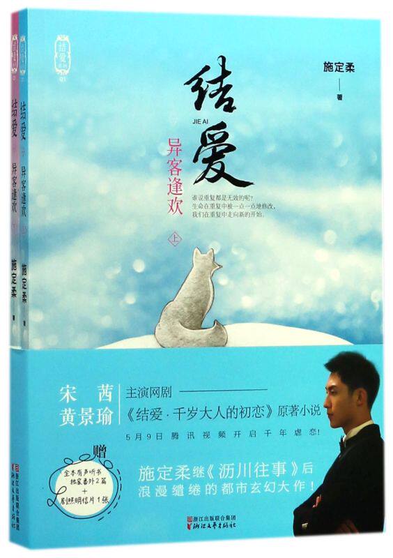 【新华书店旗舰店官网】正版包邮 结爱(异客逢欢上下)/结爱系列