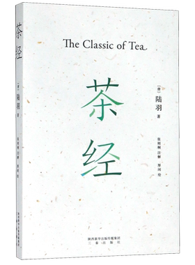 【新华书店旗舰店官网】正版包邮茶经陆羽原著百川学海本为底本中华传统文化国学民俗茶具器制品茶百科知识易中天戴建业于赓哲推荐
