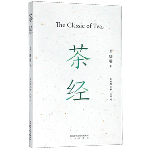 【新华书店旗舰店官网】正版包邮茶经陆羽原著百川学海本为底本中华传统文化国学民俗茶具器制品茶百科知识易中天戴建业于赓哲推荐