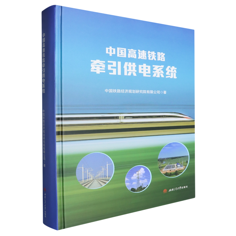 中国高速铁路牵引供电系统
