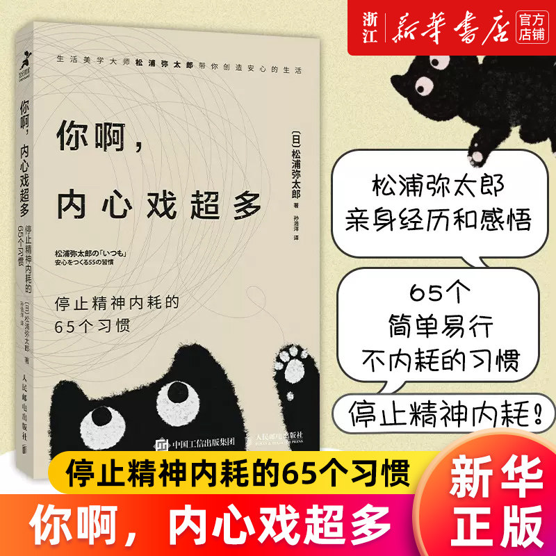 你啊,内心戏超多新华官网正版书