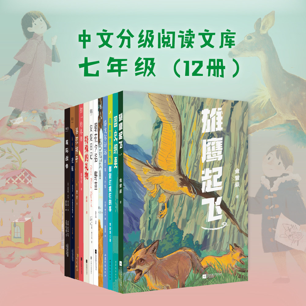 中文分级阅读文库七年级K7 全套12册 亲近母语 儿童文学 曹文轩等推荐 适合12-13岁 阅读滋养心灵 小学升初中课外阅读书籍,书籍/杂志/报纸,儿童文学,淘宝优惠券,粉丝福利购,淘宝优惠卷