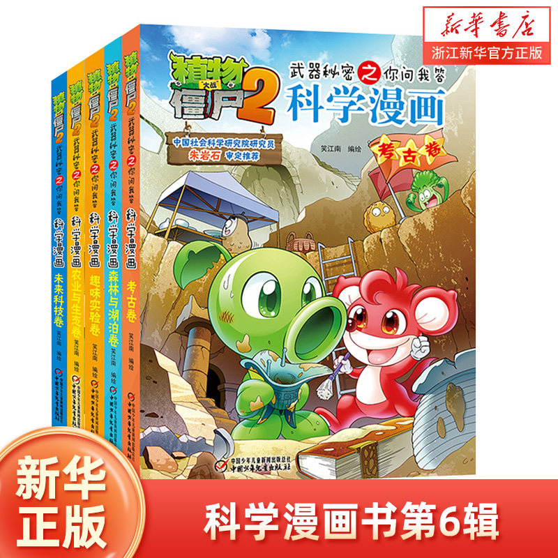 植物大战僵尸科学漫画书第六