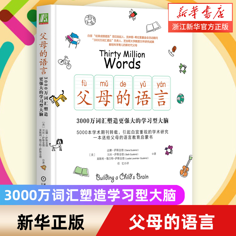 父母的语言新华书店旗舰店官网