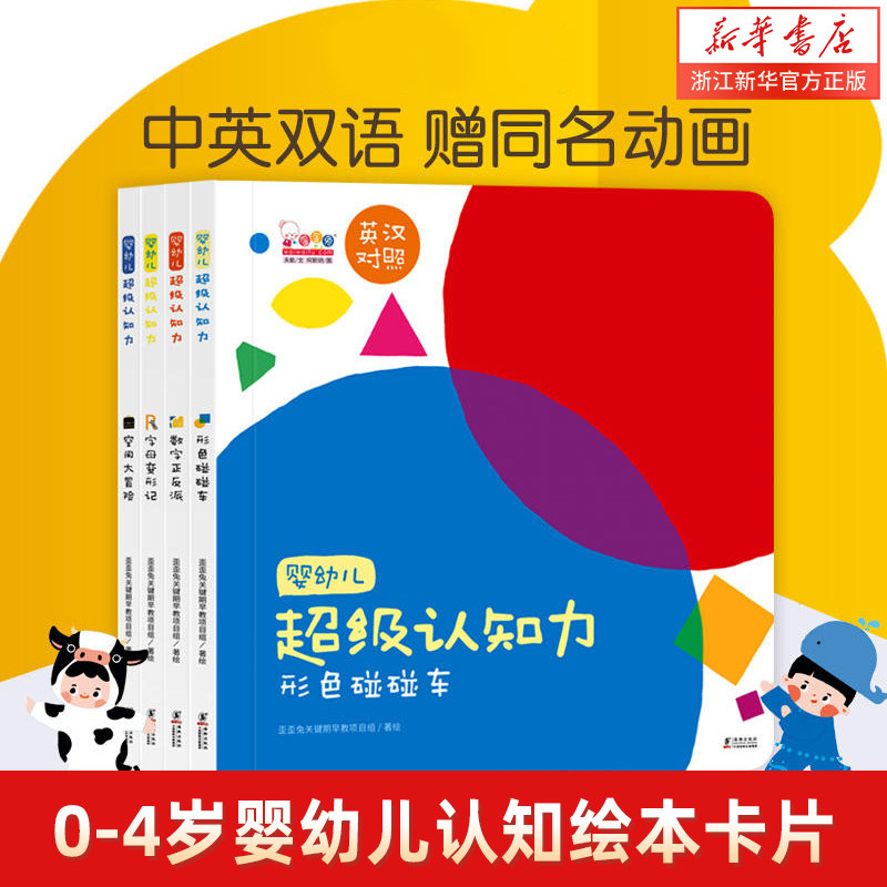 新华书店婴幼儿超级认知力0-4岁完全认知百科儿童认知绘本卡片幼儿基础启蒙早教书婴儿宝宝益智翻翻书宝宝小百科读物书高性价比高么？