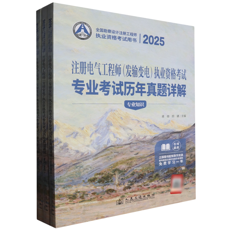 2025注册电气工程师(发输变电)执业资格考试专业考试历年真题详解