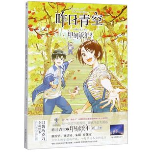 昨日青空(印刻流年2)