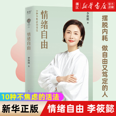 【新华书店旗舰店官网】正版包邮