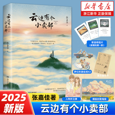 新华书店云边有个小卖部