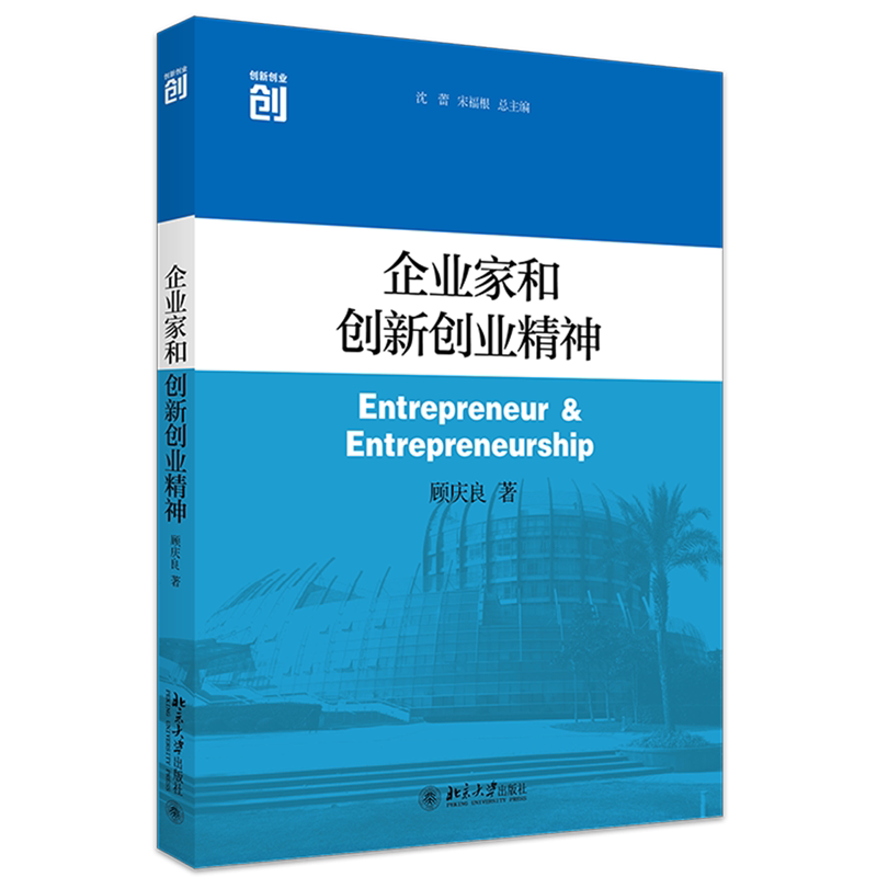 企业家和创新创业精神图片
