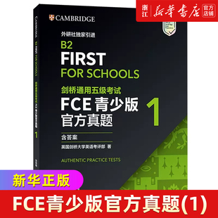 外研社FCE青少版剑桥通用五级考试官方真题1 含答案考试说明（附扫码音频） B2 First For Schools