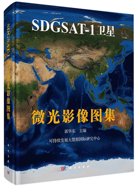 SDGSAT-1卫星微光影像图集