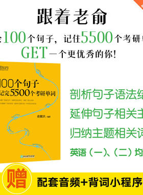 现货正版 俞敏洪 备考2027考研英语词汇 100个句子记完5500个考研单词 考研英语一英语二词汇单词书 考研核心词表可搭恋练有词词汇