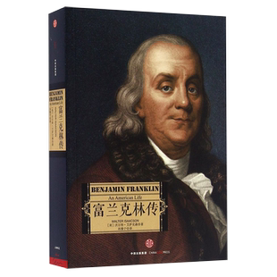 【新华书店旗舰店官网】正版包邮 富兰克林传 沃尔特 达芬奇传 乔布斯传 基辛格传作者艾萨克森 著 美国伟大先驱者