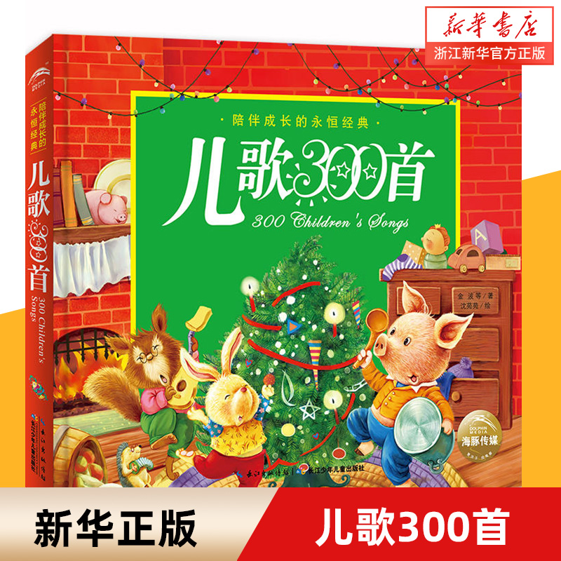 儿歌300首陪伴成长的永恒经典
