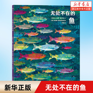 无处不在的鱼(精)