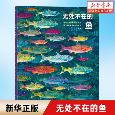 无处不在的鱼(精)