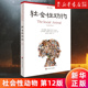 乔舒亚·阿伦森 新华书店旗舰店官网 社会性动物 正版 美 书籍 第12版 艾略特·阿伦森