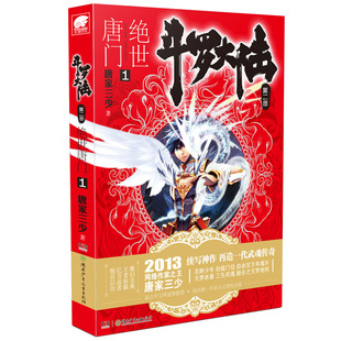 26册 斗罗大陆2绝世唐门小说大全集第二部文字正版 5至10之到本一季 全套1 任选 书籍新版 4终极斗罗21 唐家三少全册唐三3