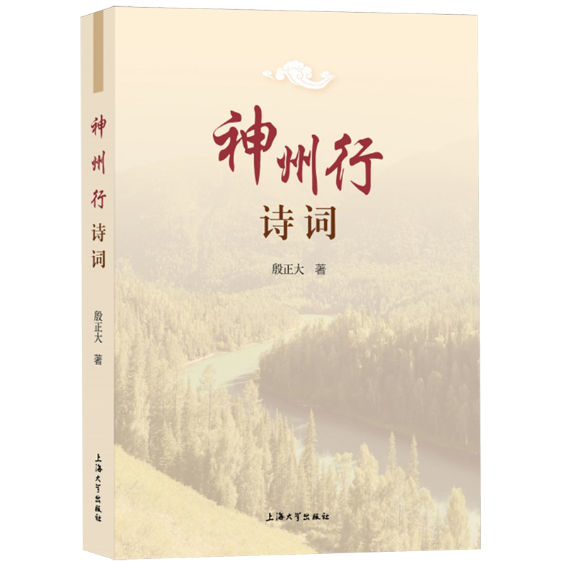 神州行诗词