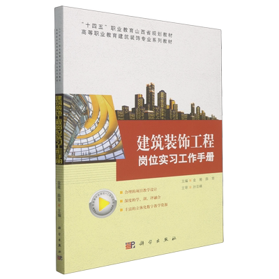 建筑装饰工程岗位实习工作手册