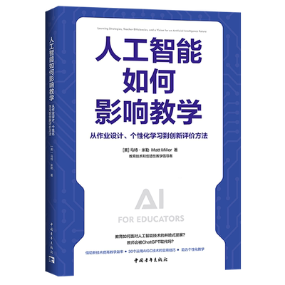 人工智能如何影响教学:从作业设计、个性化学习到创新评价方法