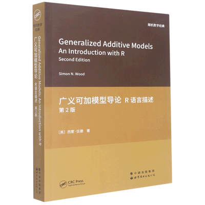 广义可加模型导论R语言描述第2版=Generalized Additive Models: An Introduction with R,Second Edition...