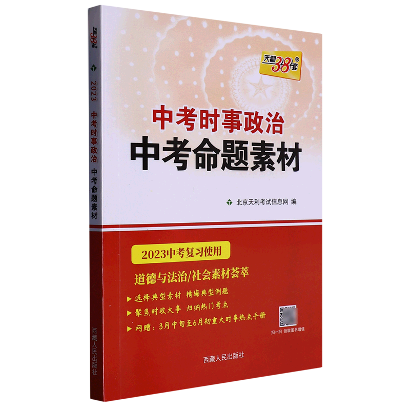 中考命题素材(中考时事政治2023中考复习使用)