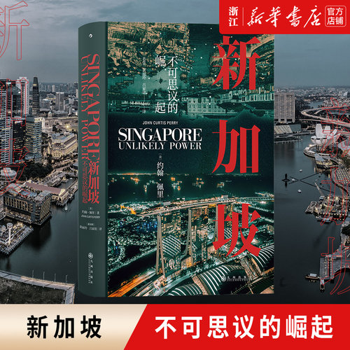 《海洋与文明》现实注解揭秘新加坡崛起内幕