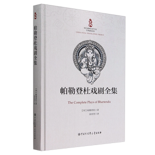 帕勒登杜戏剧全集