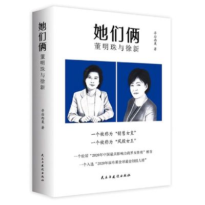 她们俩:董明珠与徐新