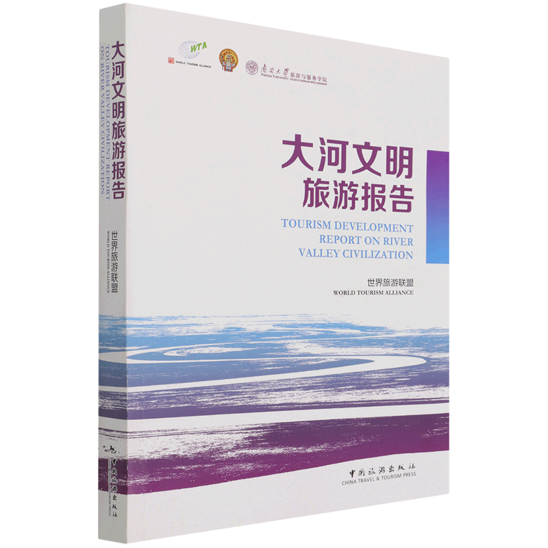 大河文明旅游报告.2021:汉英对照