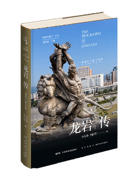 龙岩传(两条江与两个民系)(精)/丝路百城传丛书