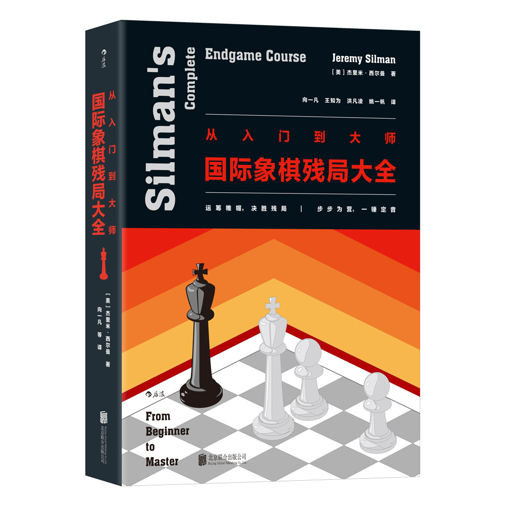 【新华书店 正版书籍】从入门到大师(国际象棋残局大全)  国际象棋入门教程书初学者国际象棋战术组合技巧 国际象棋棋谱大全书籍