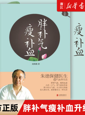 新华书店官网正版包邮补气