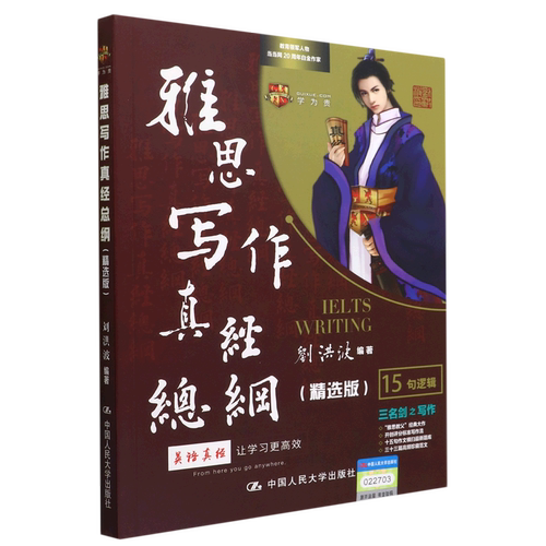 雅思写作真经总纲(精选版)