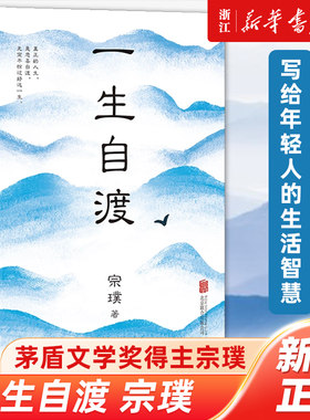 一生自渡茅盾文学奖得主宗璞