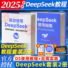 【新华书店正品】2025新书高效使用DeepSeek卢森煌操作使用方法技巧教程ChatGPT Kimi豆包零基础掌握AI办公智能体大模型人工智能