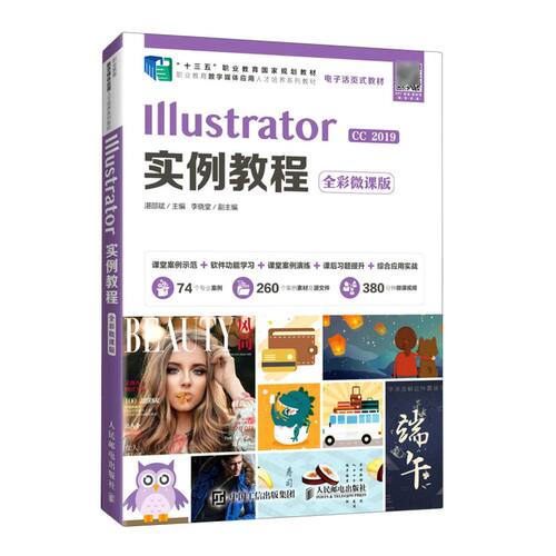 Illustrator实例教程:全彩微课版