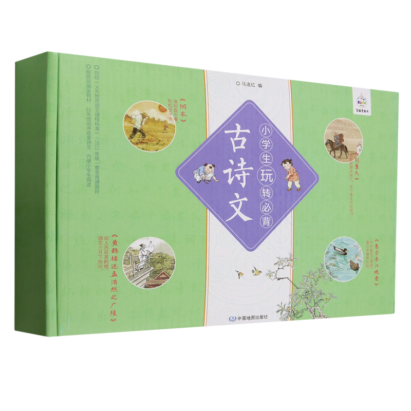 小学生玩转必背古诗文