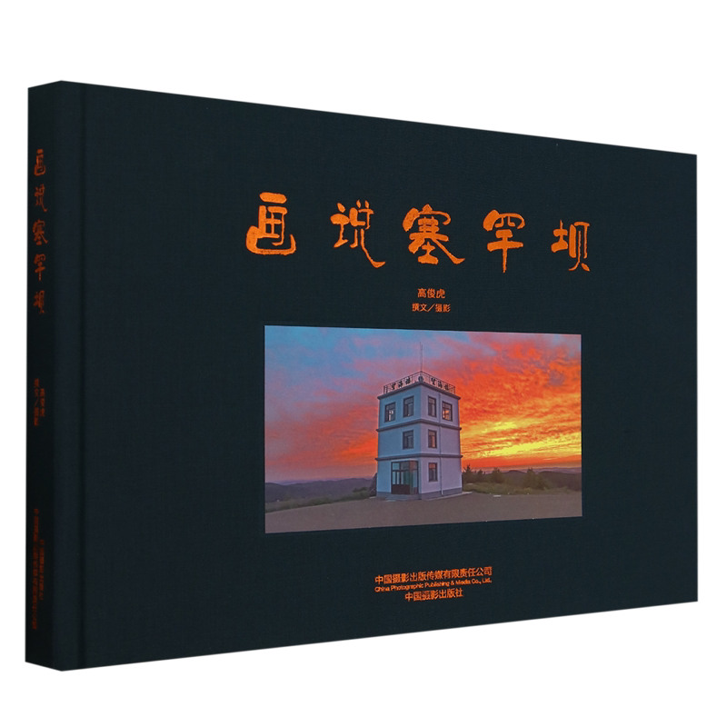 画说塞罕坝