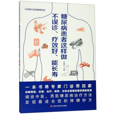 糖尿病患者这样做不误诊疗效好能长寿(门诊来不及问的那些话)