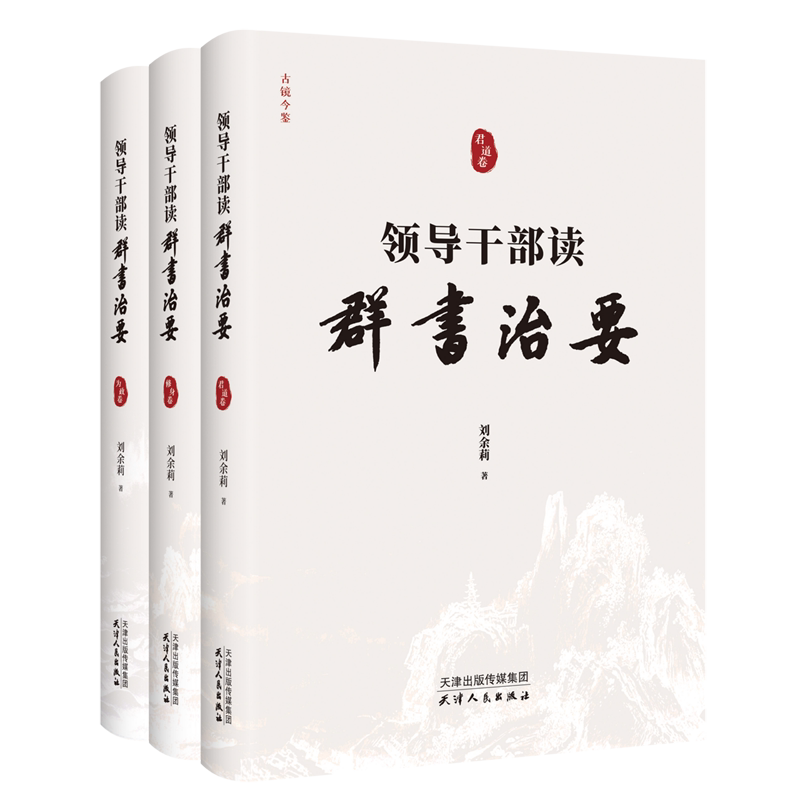 新华书店官网正版包邮领导干部