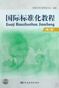 国际标准化教程