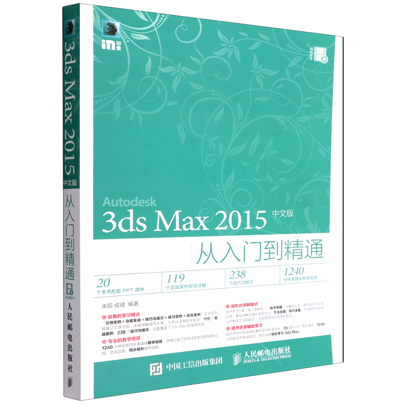 3ds Max2015中文版从入门到精通