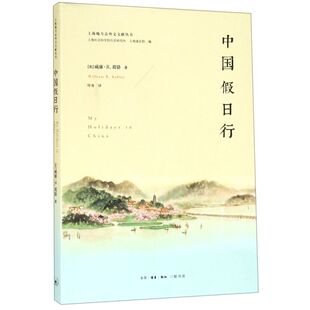 中国假日行/上海地方志外文文献丛书