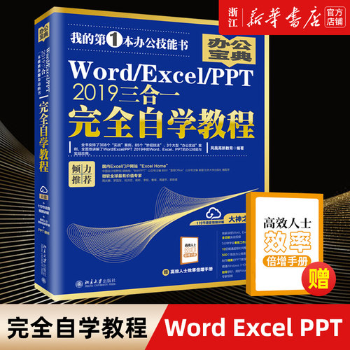 Word\Excel\PPT三合一自学教程