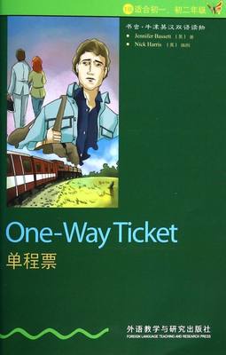 单程票(1级适合初1\初2年级)/书虫牛津英汉双语读物 初一初二初中生英语课外阅读训练中学教辅 中英文对照名著小说故事外研社