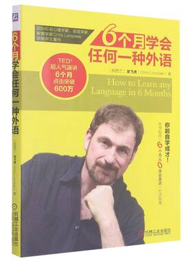6个月学会任何一种外语 龙飞虎 外语高效学习指南 外语学习思路方法 学会英语行动指南 快速学会外语 核心方法练习视频